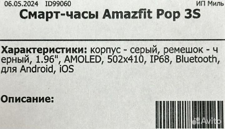 Смарт часы Amazfit Pop 3S (на Дмитриева)