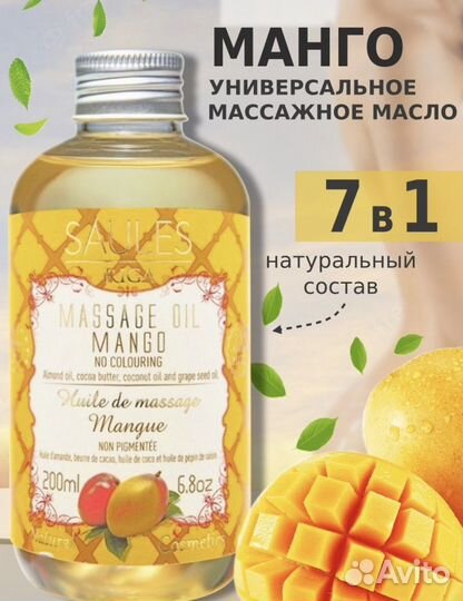 Массажное масло 200мл