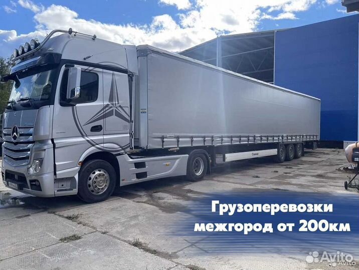 Грузоперевозки от 200 км / межгород / переезды