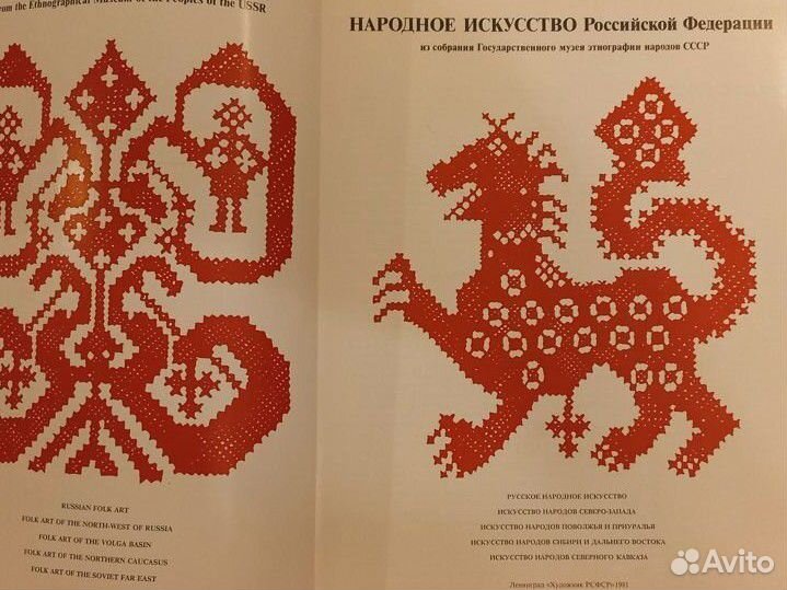 Народное искусство Российской Федерации