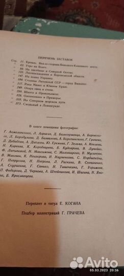 Книга Твоя Родина, Н. Н. Михайлов 1950 год