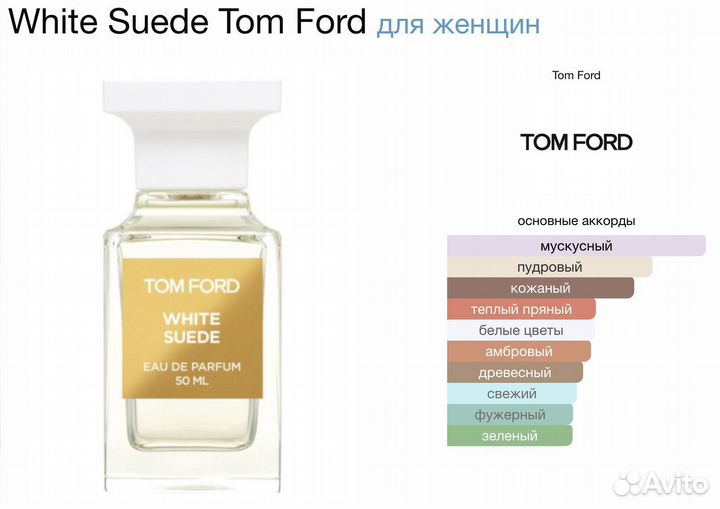 Духи женские Tom Ford White Suede 100мл (white)