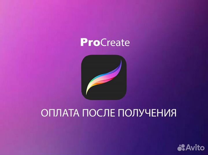 Procreate для iPad/iPhone