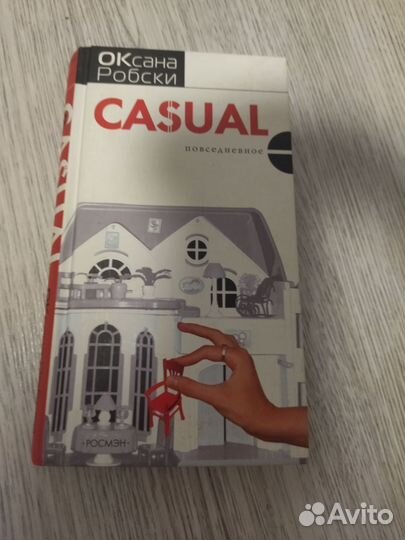 Книги сборник Оксана Робски