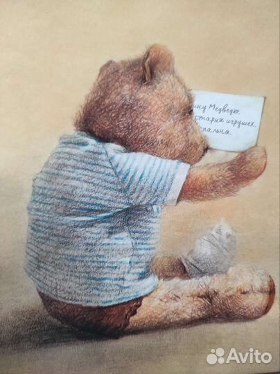 Детская книга Особенный Медведь Роберт Ингпен