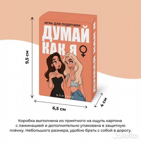 Настольная игра для подруг 