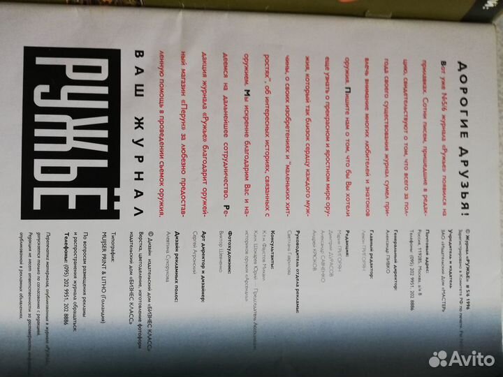 Мастер ружье