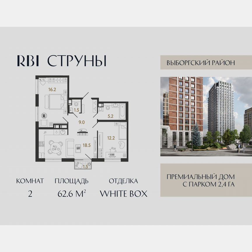 2-к. квартира, 62,6 м², 9/15 эт.