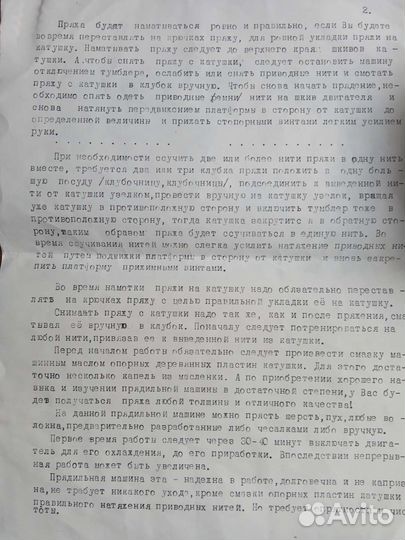 Электрическая прялка