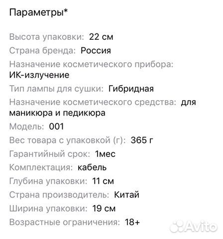 Лампа для шеллака
