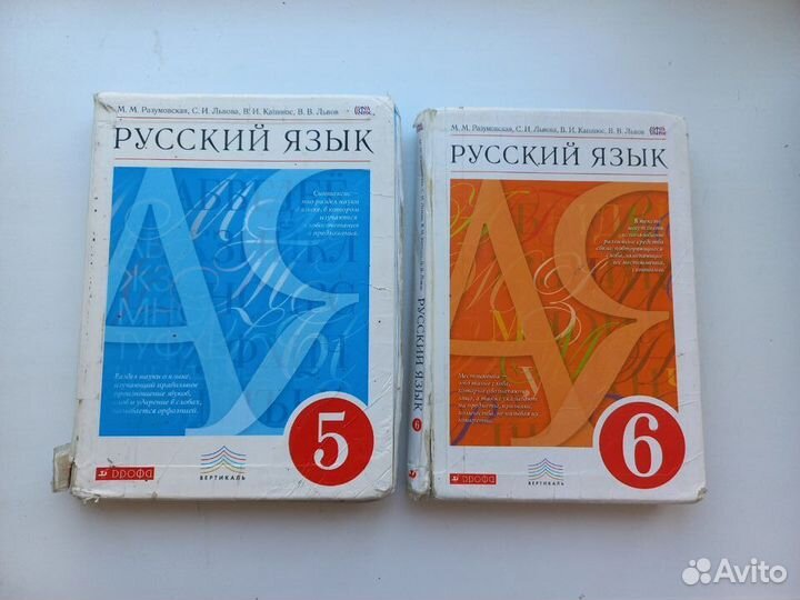Русский язык Разумовская 5 и 6 класс