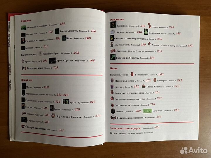 Книга по рукоделию: 