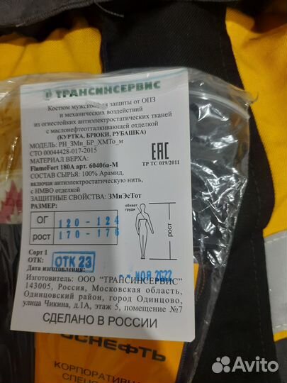 Спецодежда летняя мужская