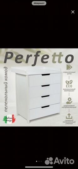 Пеленальный комод стол