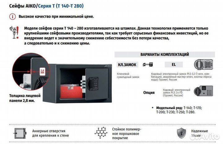 Сейф для денег aiko Т-250 KL