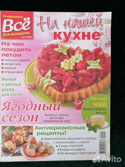 Журналы Вкусно и полезно