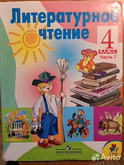 Школьные учебники