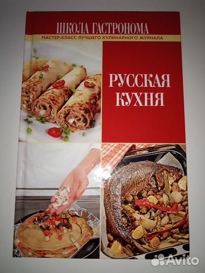 Книга рецептов русской кухни