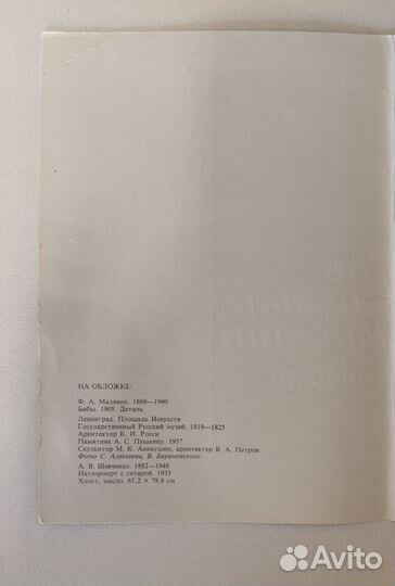 Русский музей живопись открытки 1986 гг