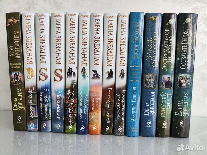Книги Елена Звездная поштучно