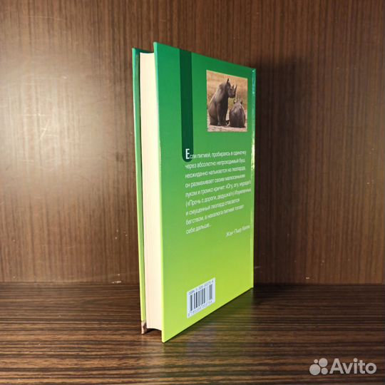 Жан-Пьер Халле Китабу о животных 2002