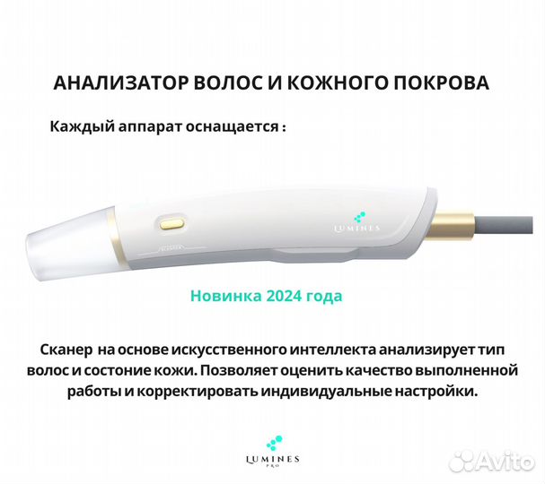 Аппарат для эпиляции Лю-Минес MaxPro 2000 Вт