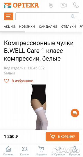 Компрессионные чулки