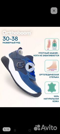 Ортопедические кроссовки orthoboom 33