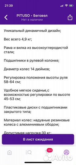 Беговел pituso