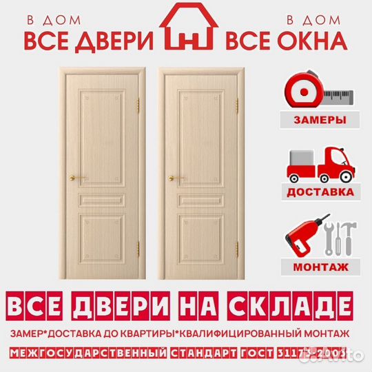 Межкомнатные двери с установкой