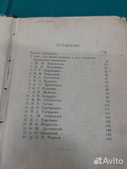 Антикварная книга 1910