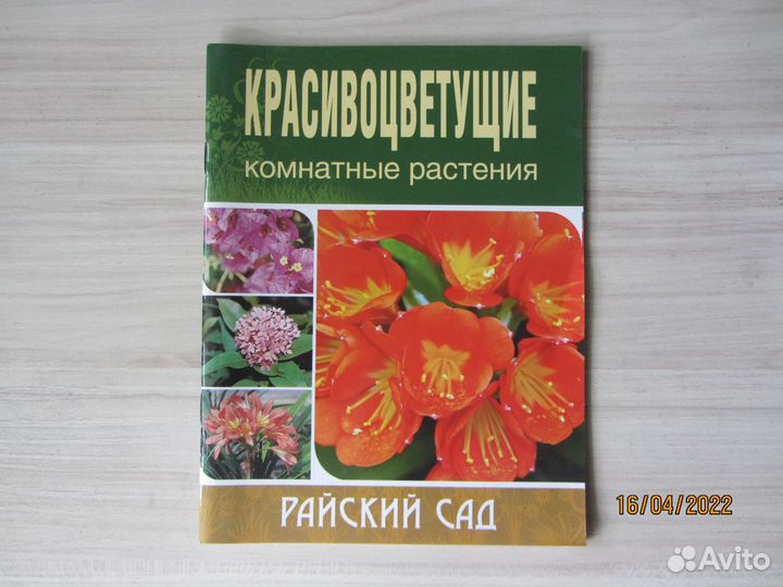 Книги по цветоводству