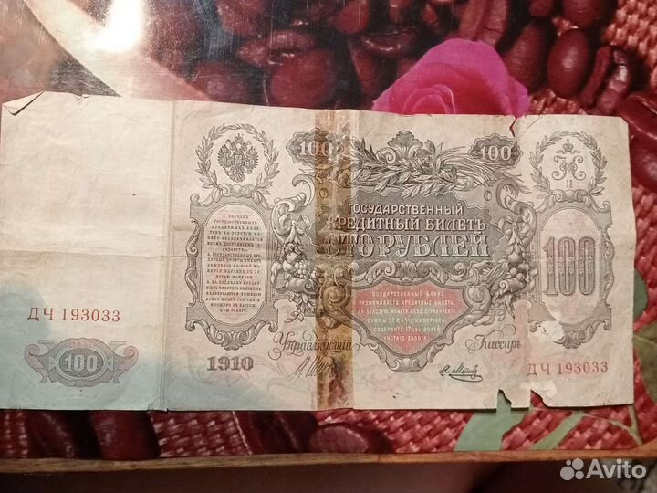 Царские банкноты