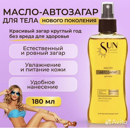 Средство для / от загара, автозагар