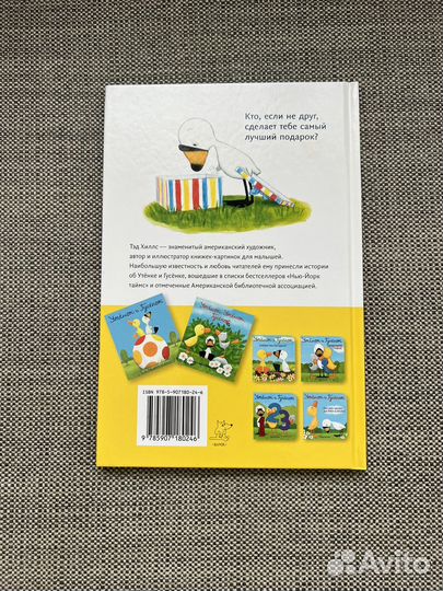 Книга утенок и гусенок Подарок для гусенка