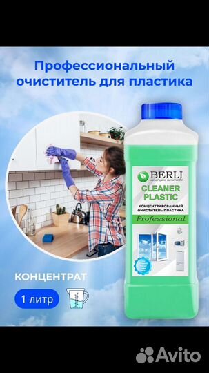 Очиститель пластика