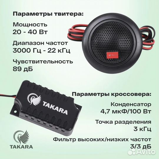Динамики Takara AS-6.2, Колонки автомобильные, Аку