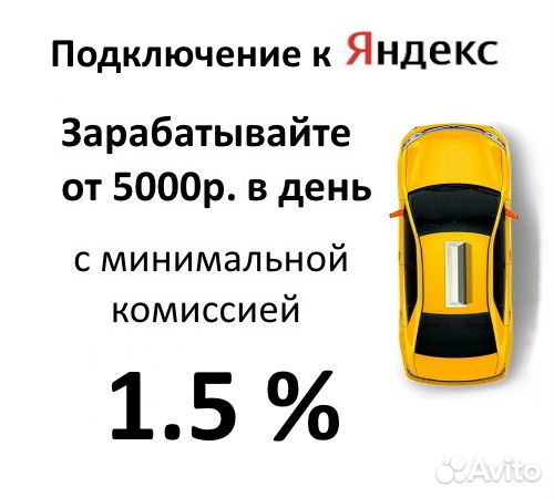 Работа водителем в Яндекс
