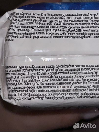 Прокладки kotex ночные 2шт, нормал 1шт
