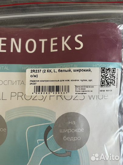 Venoteks чулки компрессионные белые для беременных