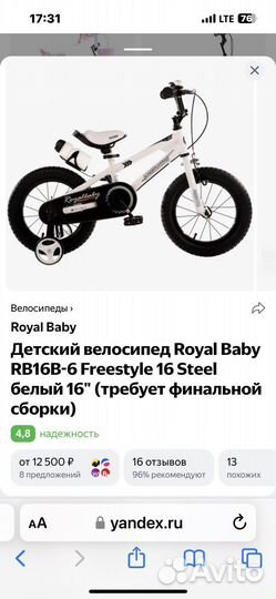 Детский велосипед