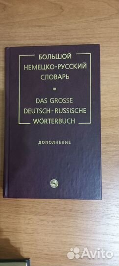 Немецкий язык, Арабский язык