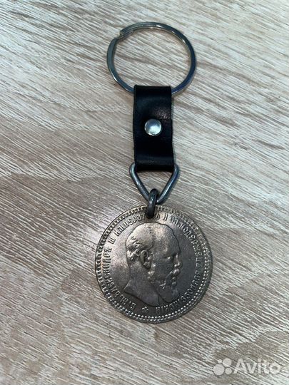 Монета брелок на ключи