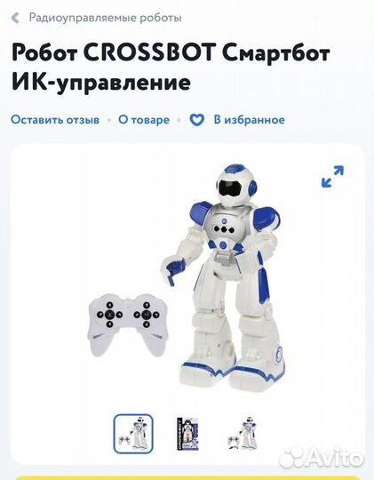 Робот на радиоуправлении