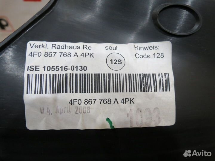 Накладка порога Audi A6 Allroad