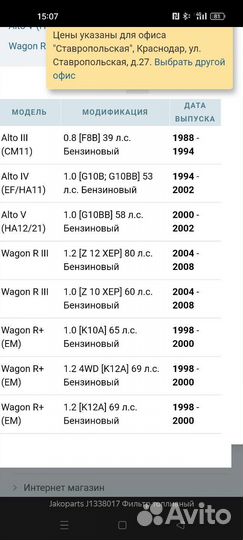 Топливный фильтр Suzuki alto Wagon R
