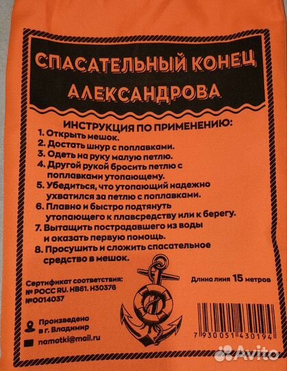 Спасательный конец александрова