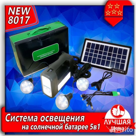 Автономное освещение на солнечной батарее 5в1