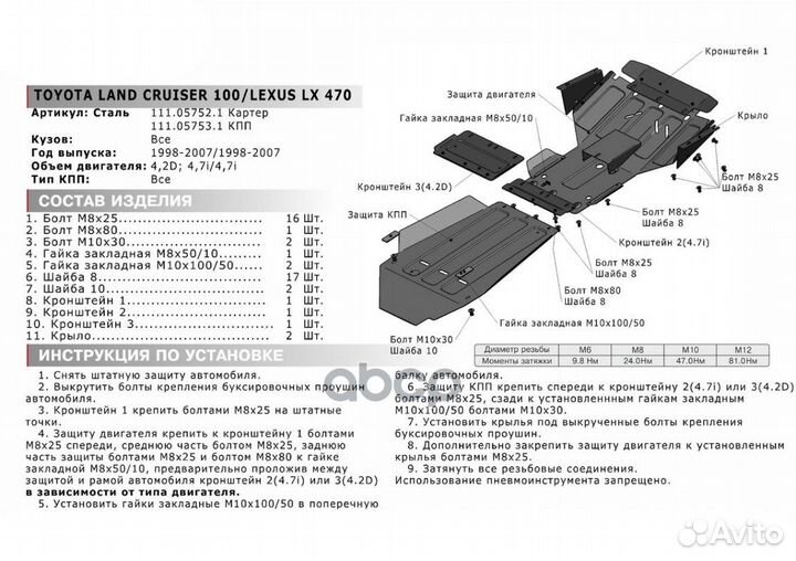 Защита картера с крепежом toyota: LC 100, V-4.2D