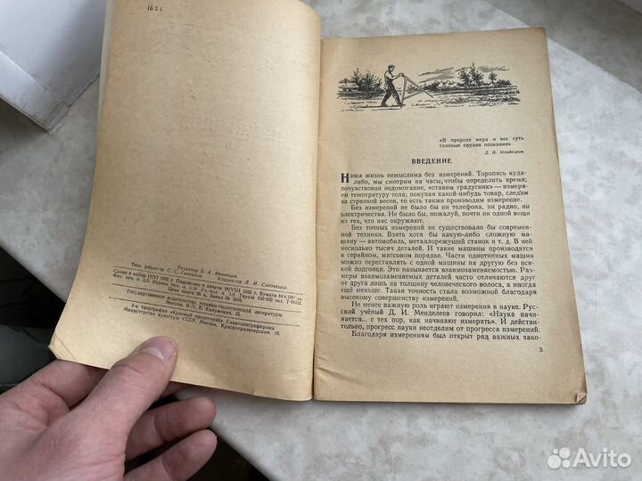 Редкая книга измирения и миры 1956 год СССР